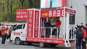 홍준표 후보 유세차량