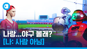 타이완 프로야구에 등장한 로봇들&hellip;당신들이 거기서 왜 나와??