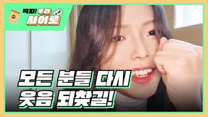 [찍자!] 대학생 김신희 "모든 사람이 웃음 잃지 않는 사회 되길"