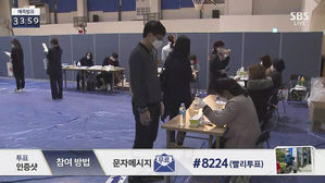 [현장] 저녁 6시 이후부터 자가격리 유권자 투표 시작