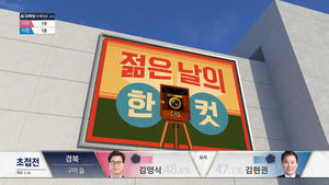 [국민의선택] 떡잎부터 남달라&hellip;후보들의 '올챙이 적' 모습은?