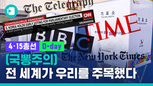 "코로나에 선거를?" 세계가 놀랐다