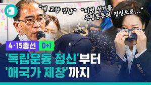 탈북자 당선인 태구민 "강남은 내 고향"&hellip;2020 총선 시선 강탈 당선인은?