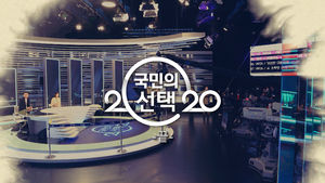 [국민의선택] "감사합니다!" SBS 선거방송을 만든 사람들