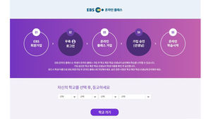 EBS 온라인 클래스 '로그인 장애'&hellip;1시간 20여 분 만에 정상화