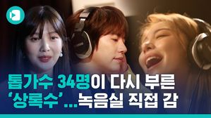 IMF때 국민 위로했던 '상록수', 코로나19로 지친 2020년 다시 부릅니다