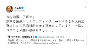 일본 지자체장 잇따라 손정의에 의료용품 요청