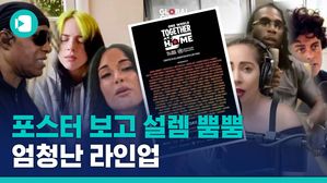 실제로 벌어진 8시간의 역대급 콘서트, 레이디 가가 주최 '원 월드: 투게더 앳 홈'을 요약했습니다