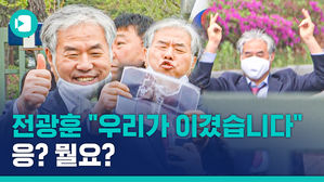 풀려난 전광훈 목사 "우리가 이겼습니다"&hellip;네?! 뭘요?!