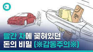 "아들아, 엄마가 미안해"&hellip;빨간 차에 꽂혀있던 돈의 비밀