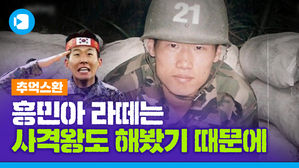 박지성이 사격왕 출신?&hellip;해버지의 훈련소 입소 모습 공개!