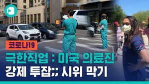 '자유의 나라' 미국에 봉쇄 조치 내리면 생기는 일