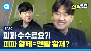 배성재 코치해주다 멘탈 터진 피파 황제 [스머직관 #10]