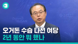 자막_오거돈 수습 나선 여당 "TF 구성"…2년 동안 뭐 했나(