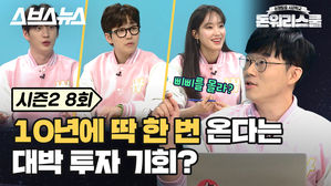 [돈워리스쿨2 EP.08] 하반기 5G가 본격 상용화되면 어떤 산업이 뜰까? (ft.5G 수혜주)