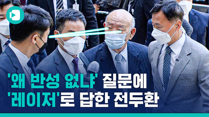 작년엔 '고함'치더니 올해는 '레이저'&hellip;전두환 "헬기사격 없었다" 부인