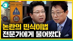 논란의 민식이법, 전문가에게 물어봤습니다