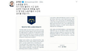 문재인 대통령 트위터 (사진=문재인 대통령 트위터 캡처, 연합뉴스)