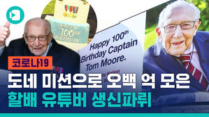 100살 생일 맞은 '영국 노병'에게 총리가 보낸 선물은?