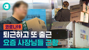 "요즘 집도 못 가" 투잡 뛰는 자영업자 이야기