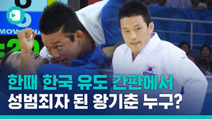 '미성년자 성폭행 혐의 구속' 유도 은메달리스트 왕기춘 누구