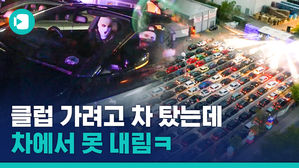들어봤니? '자동차 디스코'&hellip;코로나 시국 클럽 즐기기