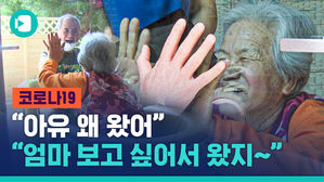 "왜 왔어&sim; 왜 왔어&sim;" 백발 아들의 방문이 반가운 90살 엄마