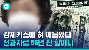 강제키스에 혀 깨물었다 전과자로 56년&hellip;재심 신청한 최말자 할머니를 만났습니다