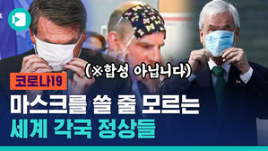 머리에 썼다가 눈에 댔다가&hellip;마스크를 쓸 줄 몰라 생긴 웃픈 상황들