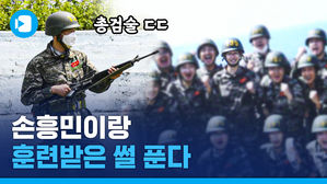 '사격 만점' 손흥민 군사훈련도 1등!&hellip;동기들이 전하는 훈련병 손흥민의 모습은?