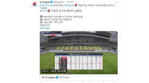 K리그1 개막전 트위터 생중계에 '누적 시청자 309만 명 돌파'