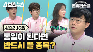 [돈워리스쿨2 EP.10] 김정은 사망 썰(?) 하나에도 흔들리는 국내 주식시장, 통일되면 어떤 섹터가 가장 수혜를 볼까?