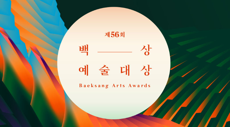 Baeksang Arts Awards