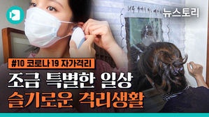 슬기로운 격리 생활&hellip;"보고 있나, 연락 두절자들"