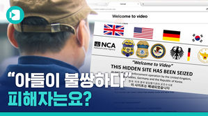 갓난아기 성 착취물까지 유포한 손정우&hellip;아버지는 "아들이 불쌍하다"