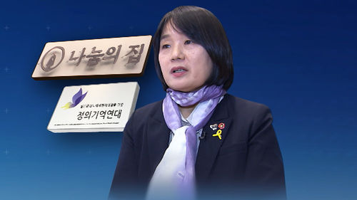 정의기억연대 논란
