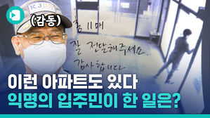 기부 낳는 아파트?! 익명의 입주민이 건넨 선불카드 11장
