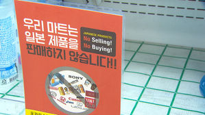 '노 재팬' 불매 운동은 현재 진행형&hellip;맥주 &middot; 자동차 수입↓
