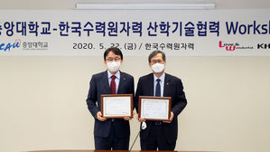 한수원&middot;중앙대, 신에너지 분야 등 산학기술협력 추진