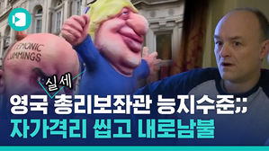 코로나 자가격리 어긴 영국 총리 보좌관&hellip;참교육 나선 영국 시민들
