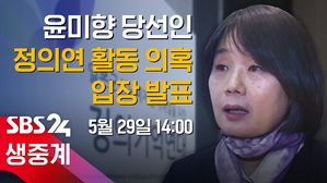 윤미향