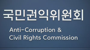 국민권익위원회 (사진=연합뉴스TV 제공, 연합뉴스)