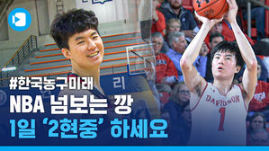 느바를 넘봐?&hellip;'커리 후배' 이현중, 깡☆이라는 것이 폭발해버렸다