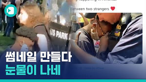 일촉즉발 미국 경찰-시위대, 이들이 감동의 '허그'를 나눈다고?!