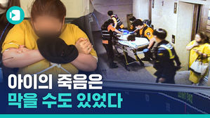 한 달 전 학대 조사까지 받았다는데&hellip;어쩌면 막을 수 있었던 9살 소년의 죽음