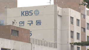[실시간 e뉴스] "KBS 불법 촬영범, 본인 얼굴 찍혀 덜미"