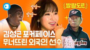 애국가는 웃음 지뢰? 포커페이스 실패한 선수와 감독 [발랑도르 #04]