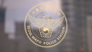 서울마포경찰서 (사진=연합뉴스TV 제공, 연합뉴스)