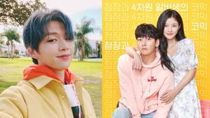 [SBS Star] Kang Daniel to Sing His First-ever Drama OST for 'Backstreet Rookie'
