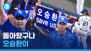7년 만에 돌아왔다! '끝판 대장' 오승환